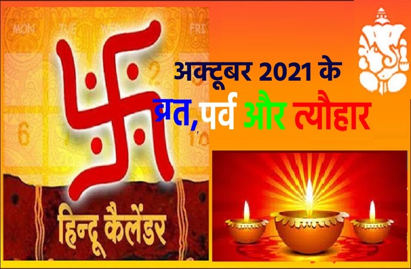 october 2021-hindu festival calender 