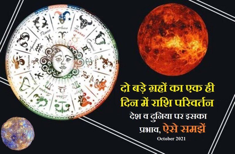astro planet change in october 2021