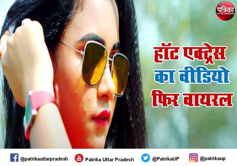 Bhojpuri Actress Trisha Kar Madhu another Viral Video after MMS