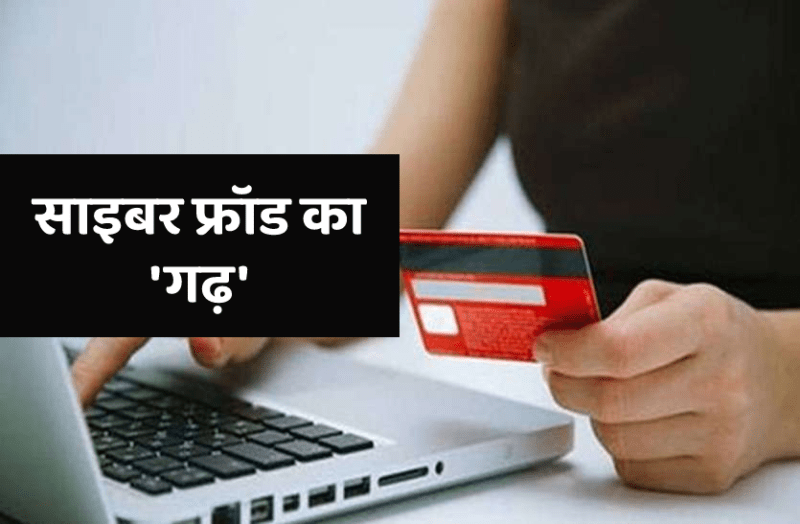 Lakecity Bhopal is a cyber fraud hot spot