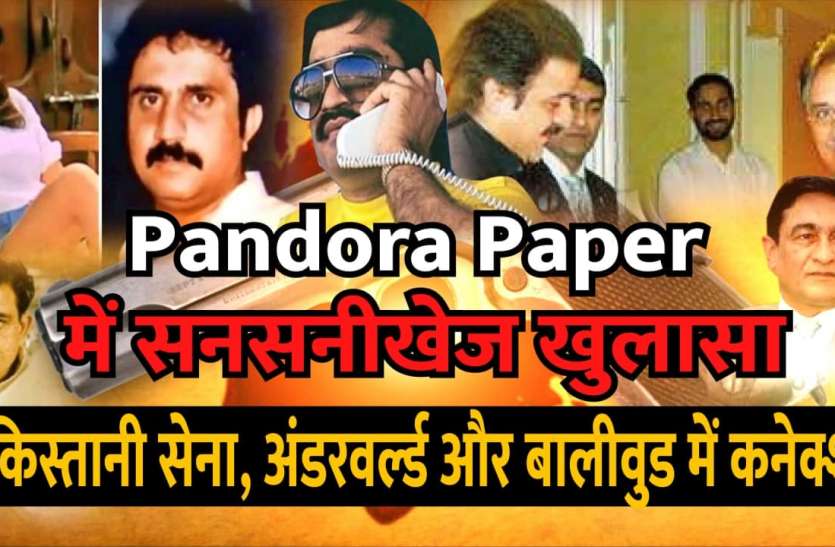 Pandora Papers case, CBDT says matter will be investigated