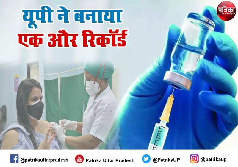 UP Covid Vaccination: यूपी में कोविड टीकाकरण 11 करोड़ पार, बना एक और रिकॉर्ड