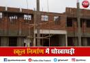 यूपी में स्कूल निर्माण में धोखाधड़ी के आरोप में एक गिरफ्तार