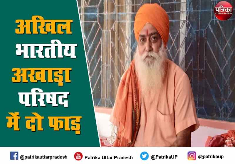 Controversy over All India Akhara Parishad President post