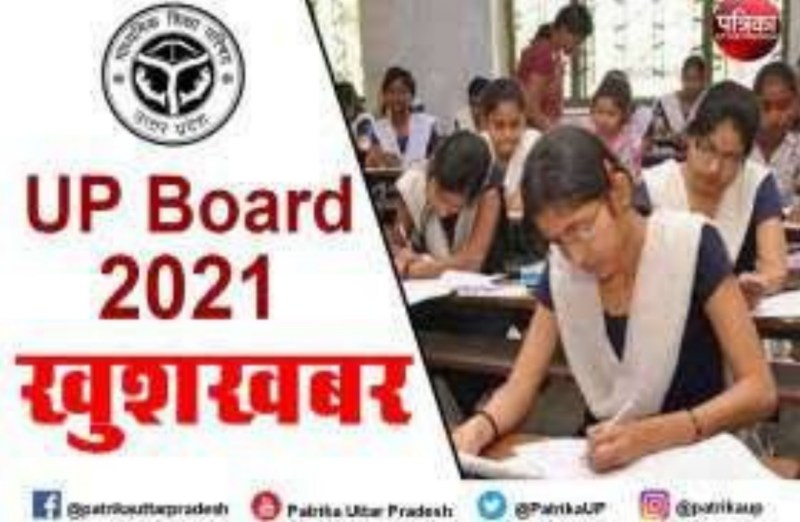 यूपी बोर्ड की प्रयोगात्मक परीक्षा 7 और 8 अक्टूबर को