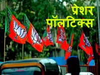 BJP upset due to pressure politics, Bagri family increased trouble