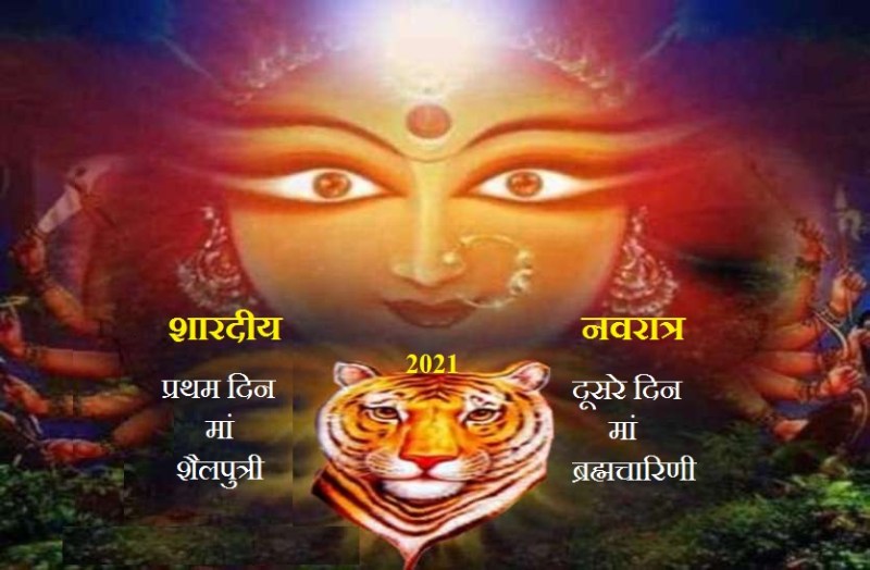 Sharadiya Navratri 2021