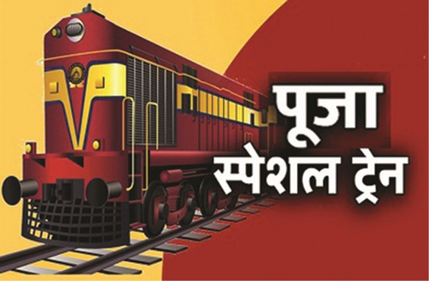 Durga Puja, Diwali Special Express will run between Habibganj-Rewa