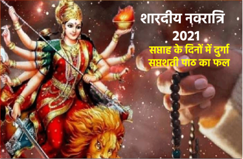navratri and durga saptshati
