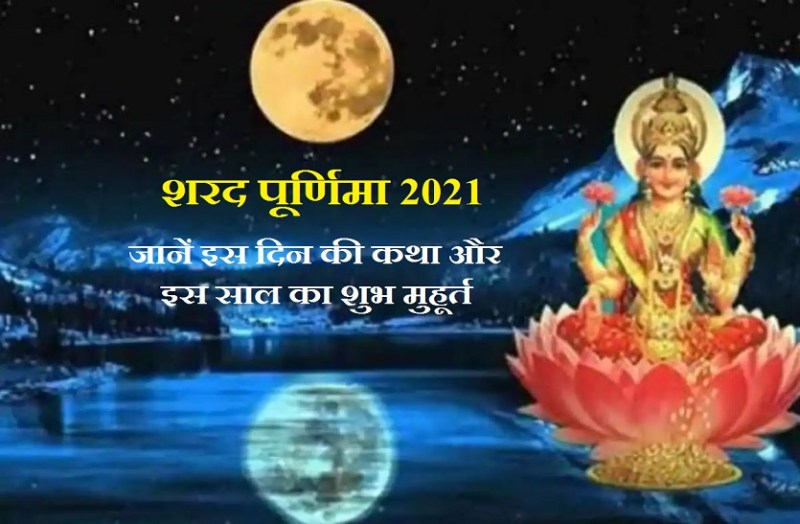 shrad purnima2021