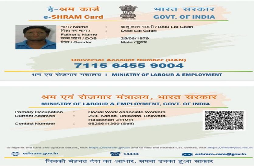 ई-श्रम कार्ड से मिलेगी 2 लाख रुपए के बीमा की सुविधा
