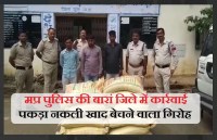 गिरोह ने जयपुर से नकली खाद मंगाकर बारां, अलवर और मध्यप्रदेश के गुना में बेच दिया