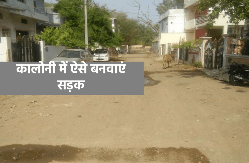 Take these steps to make the road of the colony