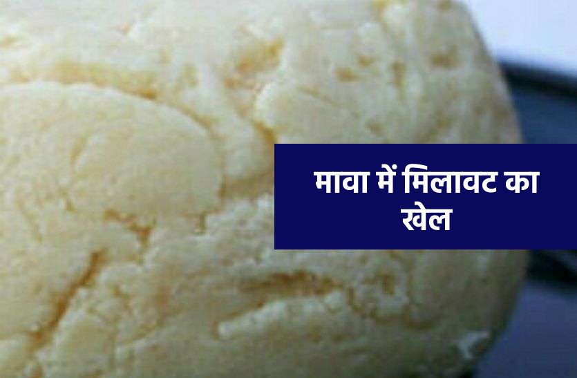 Adulterated mawa being made to be consumed on festivals