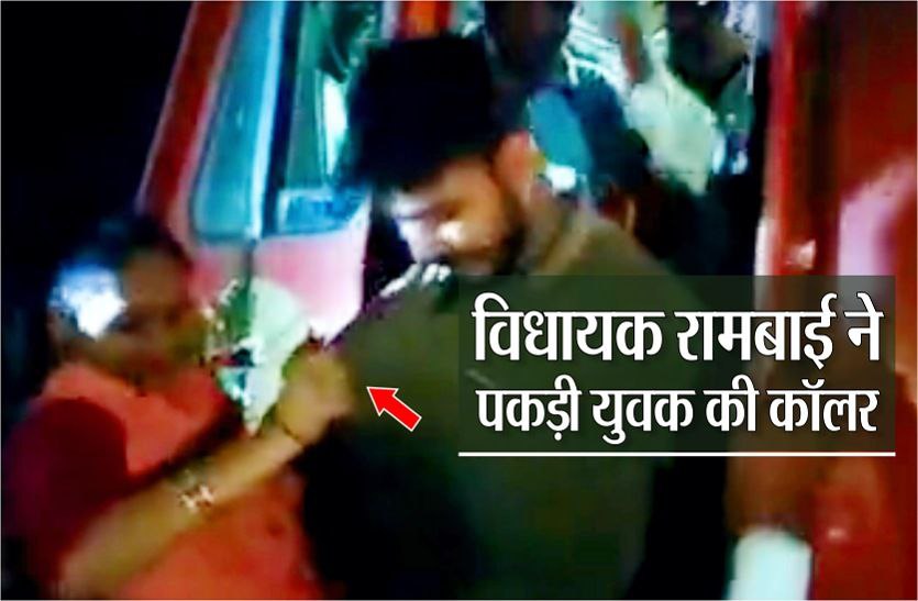 Video Viral : विधायक रामबाई का दबंग अंदाज- युवक की कॉलर पकड़कर किया बाहर