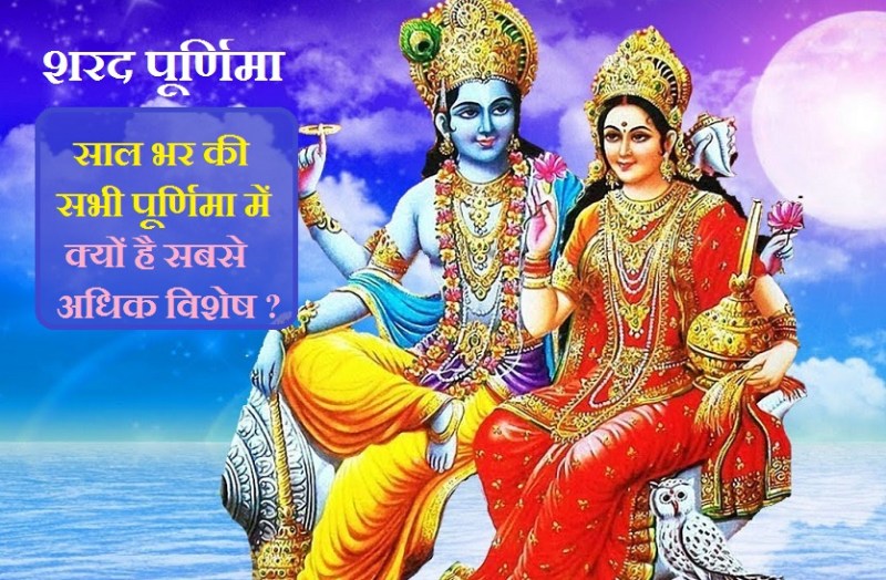 sharad purnima importance