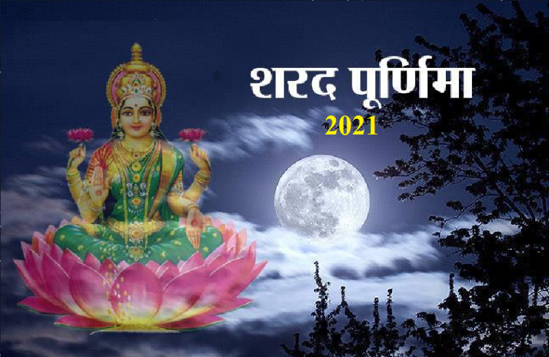 sharad purnima 2021