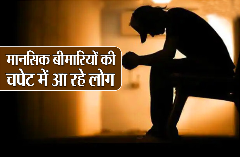 कोरोना का असर- अब लोगों को घेर रही यह बीमारियां- डिप्रेशन का भी हो रहे शिकार
