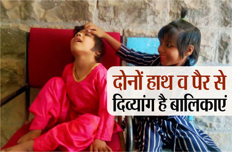 ऐसी भी क्या मजबूरी जो कलेक्ट्रेट में छोड़ गई दो जिगर के टुकड़े