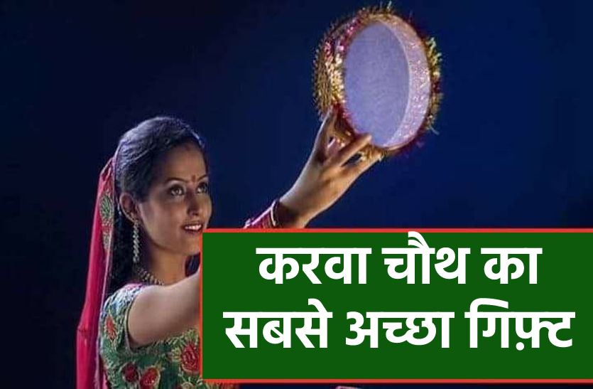 Best and cheapest gift on Karva Chauth