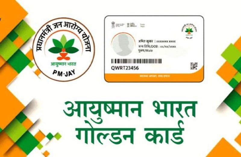 काम की खबर, अगर आपने अभी तक नहीं बनवाया आयुष्मान कार्ड तो जल्दी करें आवेदन, सेकंड फेज में मिलेगा लाभ