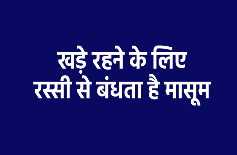 9 year old innocent can stand only when tied with rope