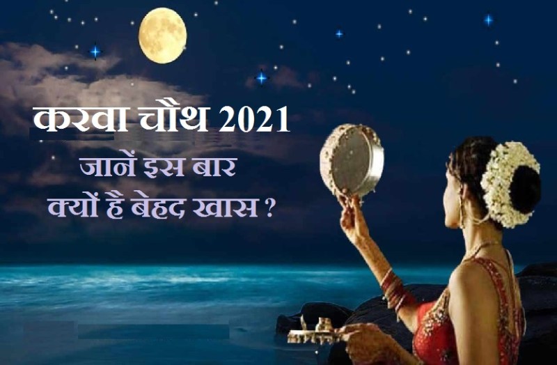 karwa chouth why its so special