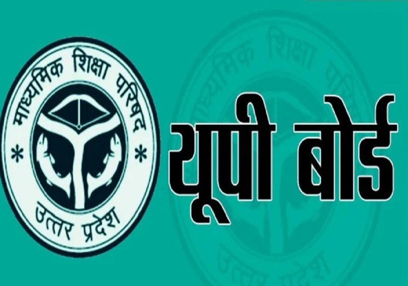 UP Board Result 2022: इंतजार खत्म, इस माह आएगा यूपी बोर्ड रिजल्ट, जानें डेट