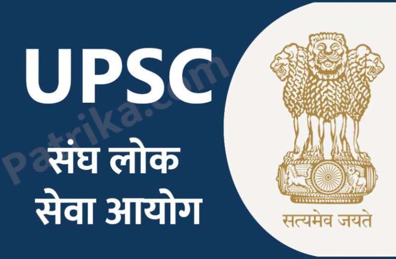 UPSC Recruitment 2021