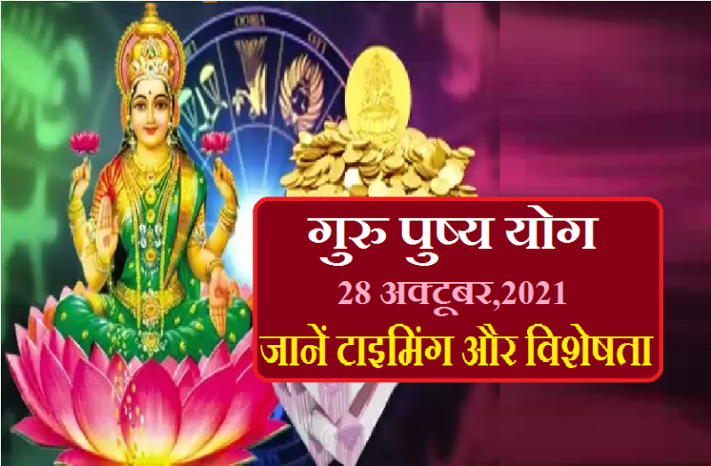 guru pushya nakshatra Timing of 2021