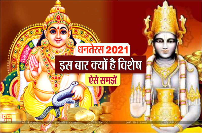 dhanteras 2021