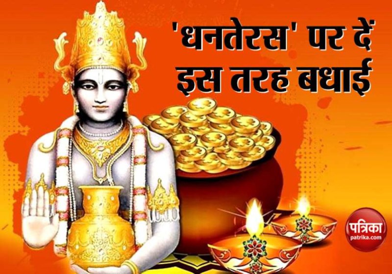 Dhanteras Badhai Sandesh Wishes and Status