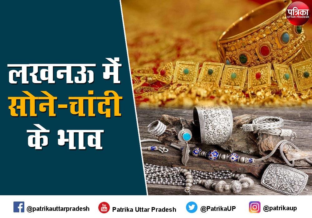 Lucknow 18Ct Gold Rate:सोने,चांदी के भाव में तेजी से होने वाली हैं बढ़ोतरी जानिए आज के दाम