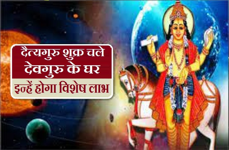 shukra rashi parivartan oct2021