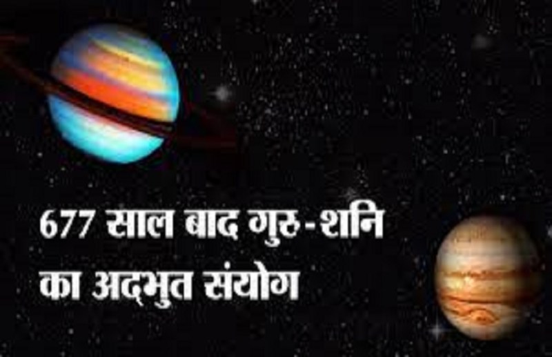 WEST BENGAL--पुष्य नक्षत्र पर आज गुरु-शनि का दुर्लभ संयोग