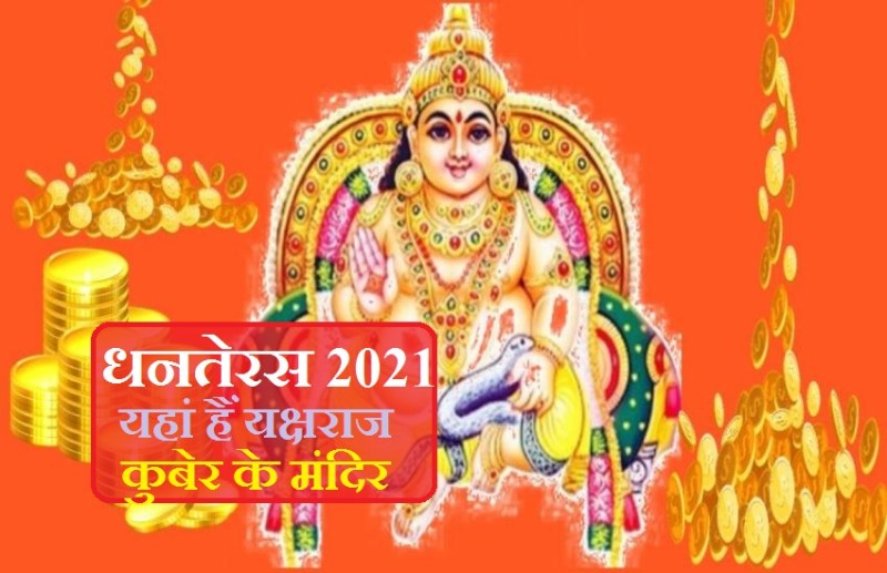 dahteras kuber temple 