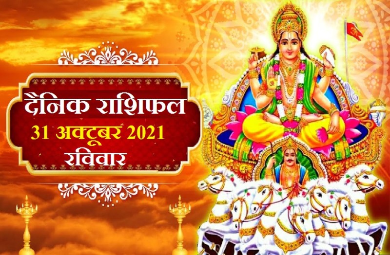 Aaj ka Rashifal