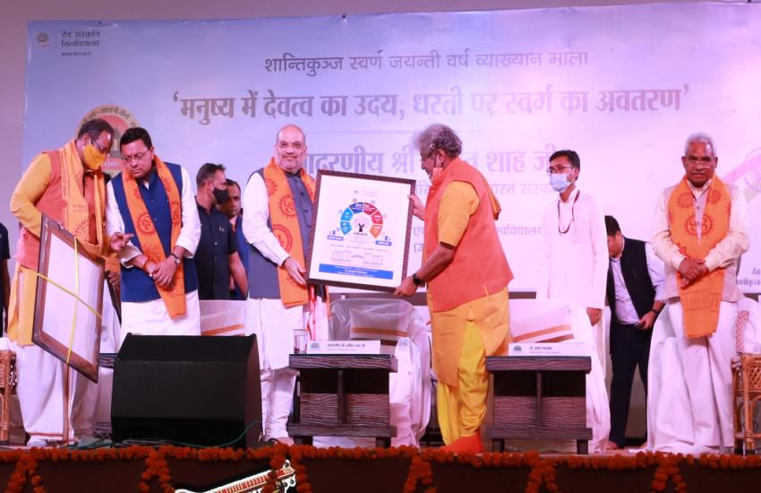 Chanting Gayatri Mantra will change ones life: Amit Shah at at Shantikunj Swarn Jayanti Varsh Vyakhyan Mala, Haridwar 