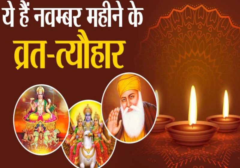 November 2021 Vrat and Festivals