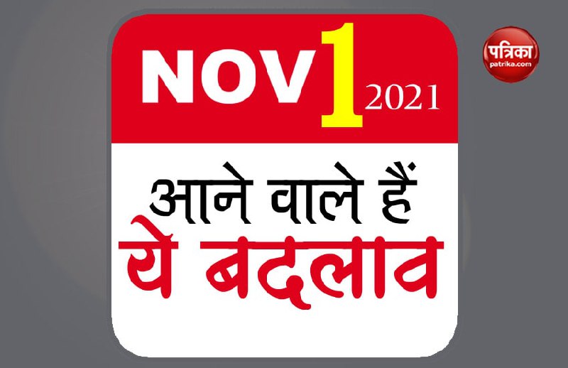 These 5 big rules are changing from November 1, Check all details here