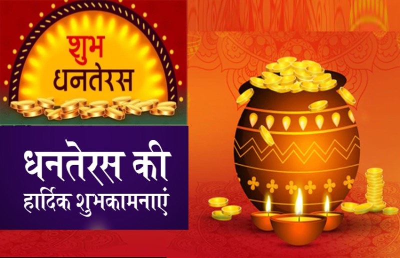 Happy Dhanteras Wishes 2021