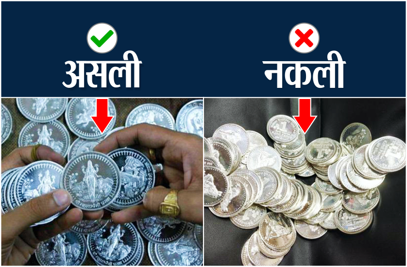 अगर दिवाली पर आप भी खरीद रहे हैं 'चांदी का सिक्का', तो ऐसे पहचान कर खरीदें  असली | How To Identify Fake Or Real Silver Coin