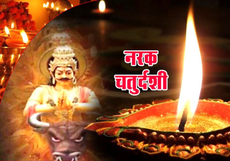 काली चौदस के टोटके, बदल देंगे आप का भाग्य,