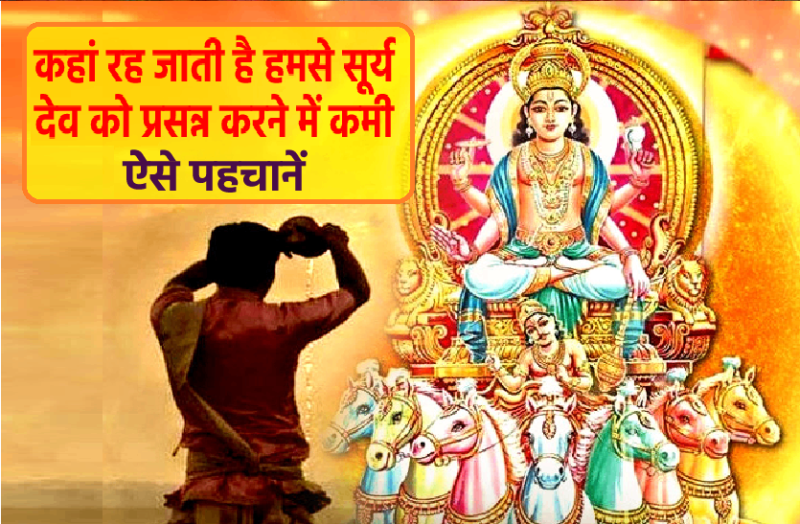 blessings of suryadev
