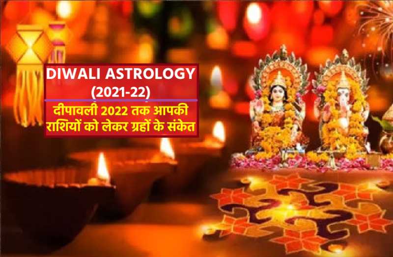 DIWALI RASHIFAL Till 2022