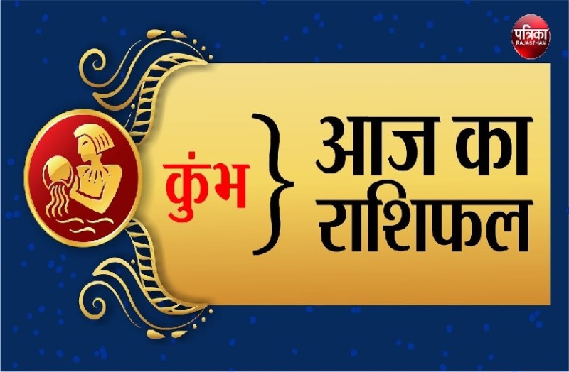 Aaj Ka Rashifal - 10 November 2021: मेष राशि वालों का आर्थिक पक्ष मज़बूत होगा
