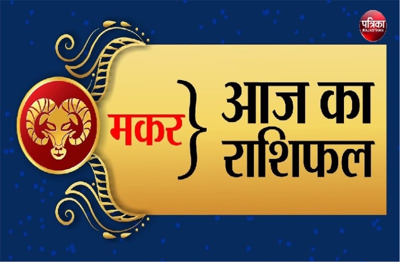Aaj Ka Rashifal - 10 November 2021: मेष राशि वालों का आर्थिक पक्ष मज़बूत होगा