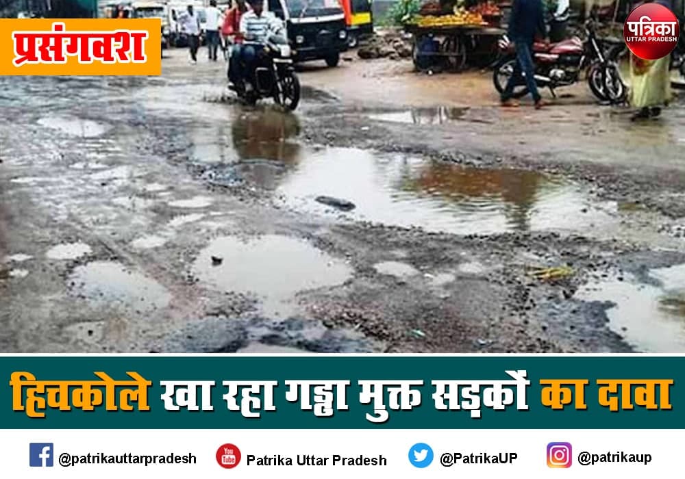 Opinion on pothole free roads in uttar pradesh