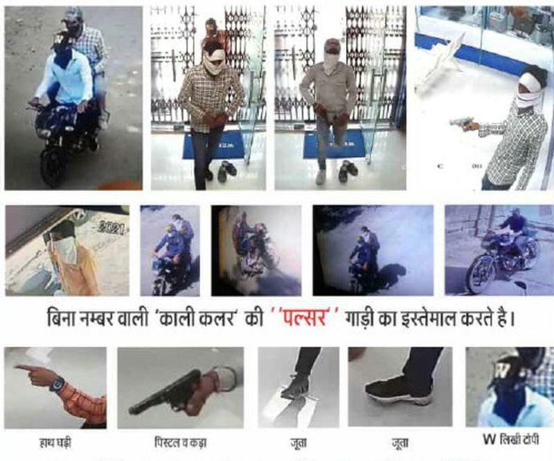 लुटेरों की पहचान : हाथ घड़ी, पिस्तौल व कड़ा, स्पोट्र्स जूते और पावर बाइक