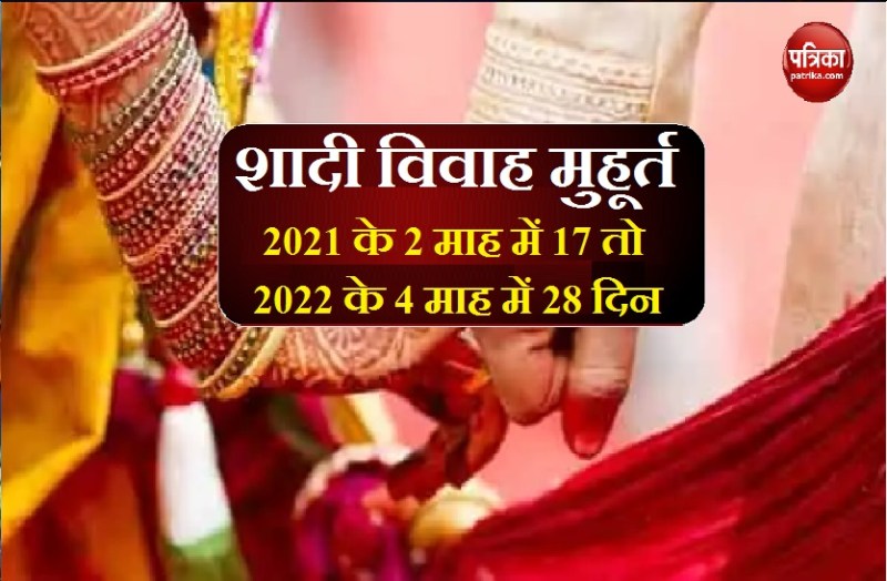 vivah muhurat 2021 to 2022